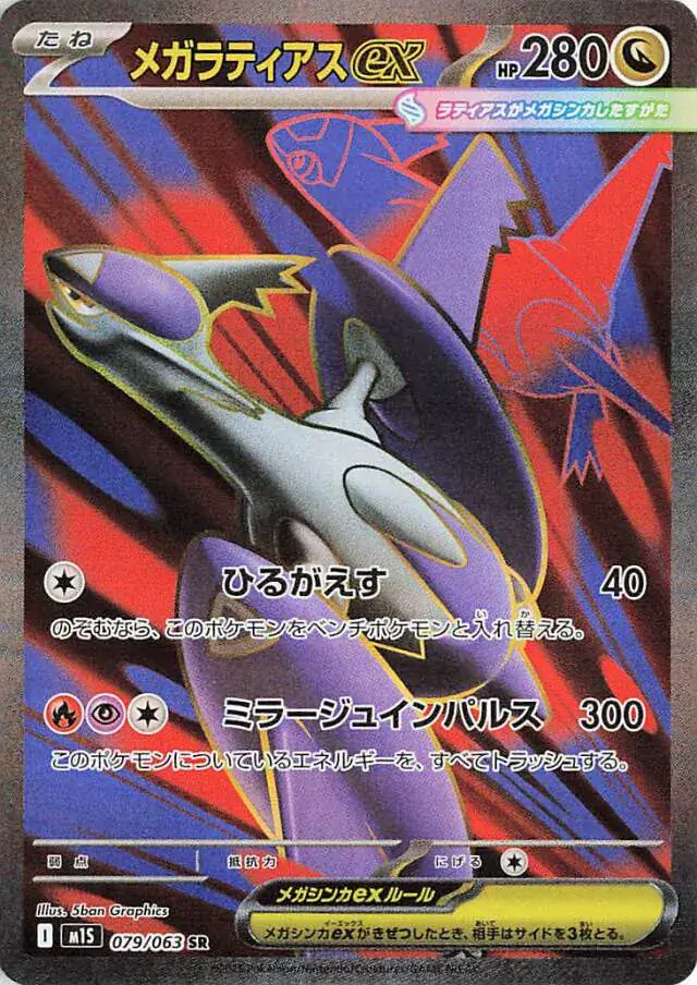 Mega Latias Pokemon card from Mega Symphonia
