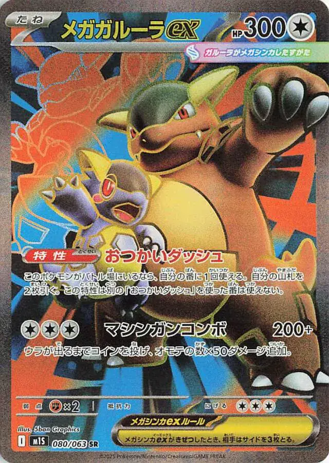 Mega Kangaskhan Pokemon card from Mega Symphonia