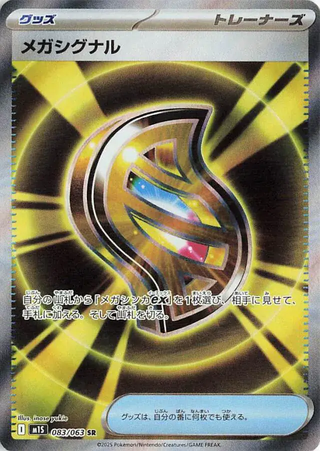 Mega Signal Pokemon card from Mega Symphonia