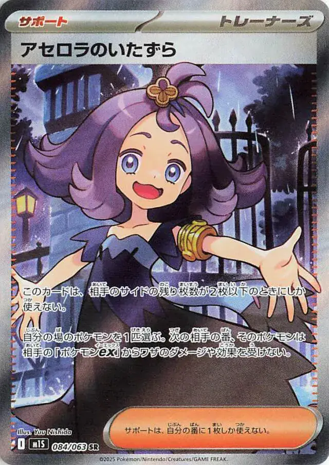 Acerola's Mischief Pokemon card from Mega Symphonia
