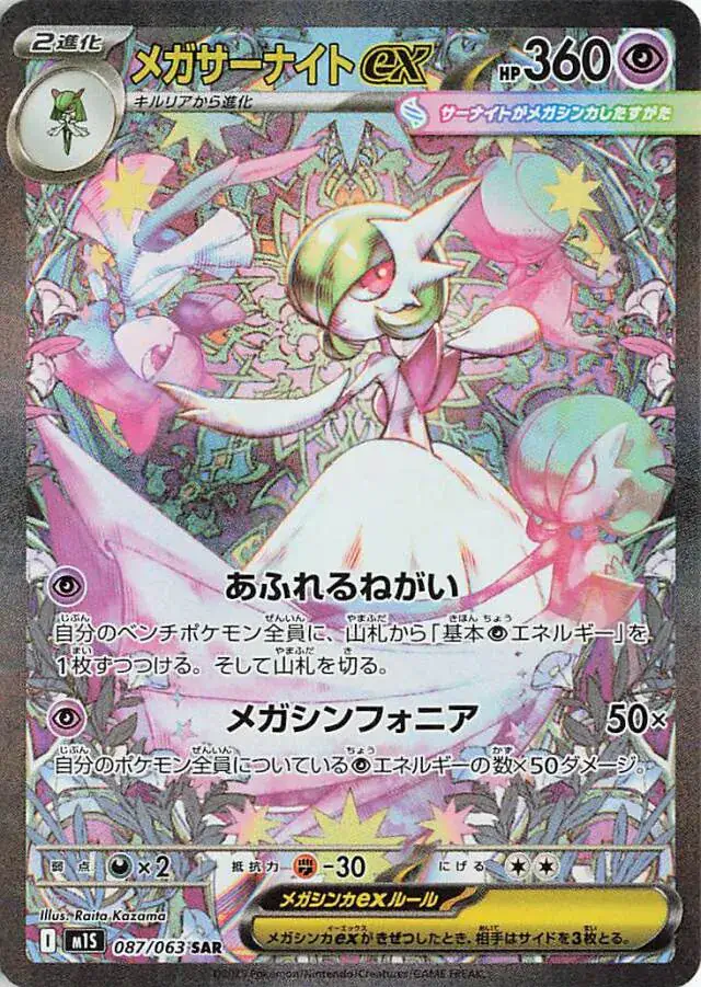 Mega Gardevoir Pokemon card from Mega Symphonia