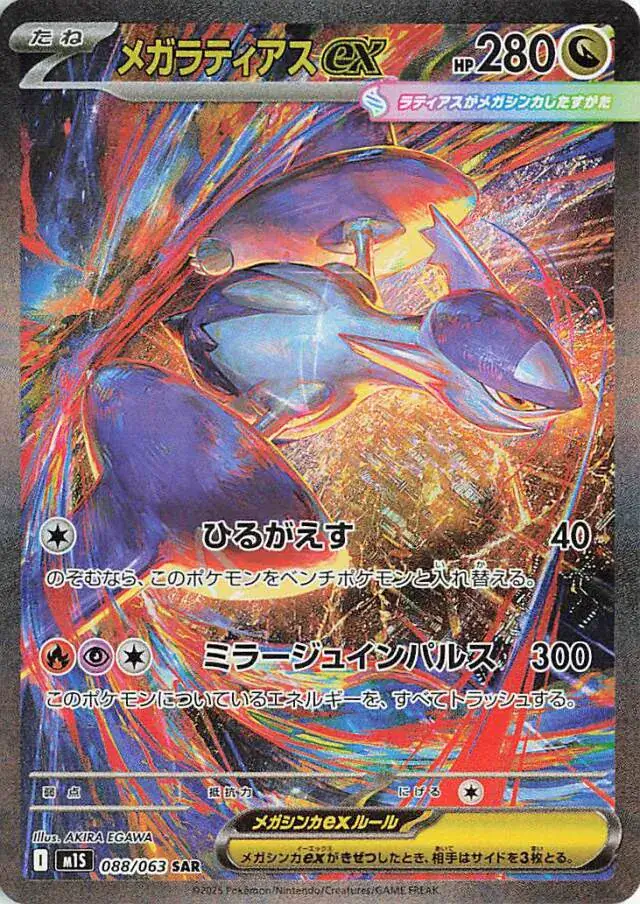 Mega Latias Pokemon card from Mega Symphonia