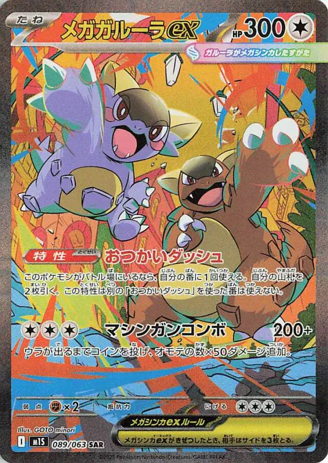Mega Kangaskhan Pokemon card from Mega Symphonia