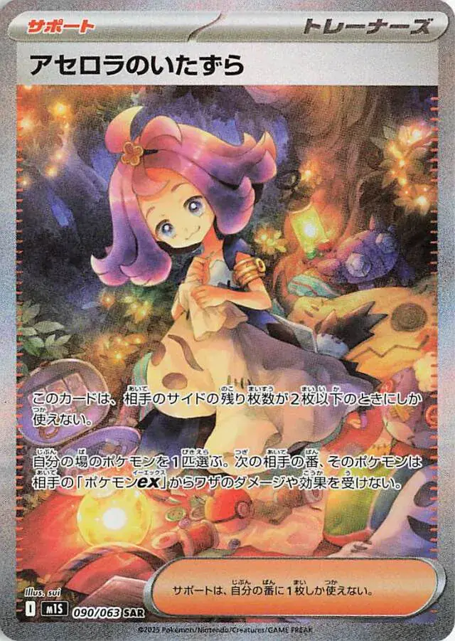 Acerola's Mischief Pokemon card from Mega Symphonia