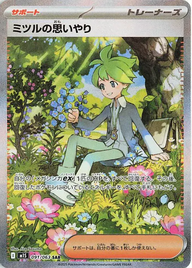 Wally's Compassion Pokemon card from Mega Symphonia
