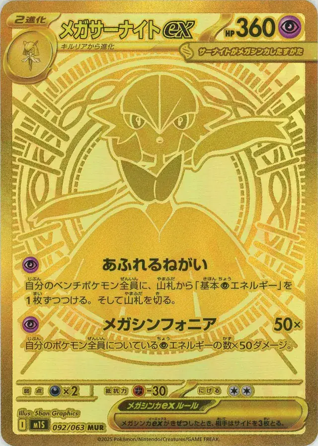 Mega Gardevoir Pokemon card from Mega Symphonia