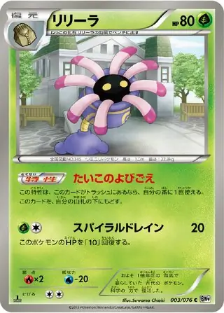 Lileep Pokemon card from Megalo Cannon
