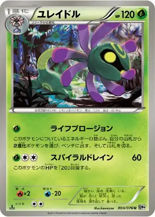 Cradily Pokemon card from Megalo Cannon