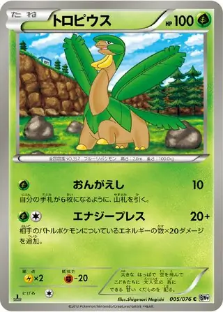 Tropius Pokemon card from Megalo Cannon