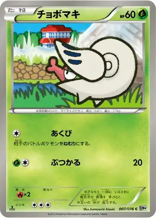 Shelmet Pokemon card from Megalo Cannon