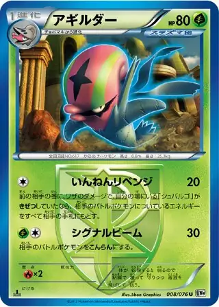 Accelgor Pokemon card from Megalo Cannon