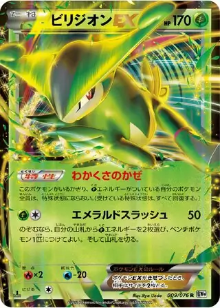 Virizion-EX Pokemon card from Megalo Cannon