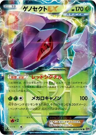 Genesect-EX Pokemon card from Megalo Cannon