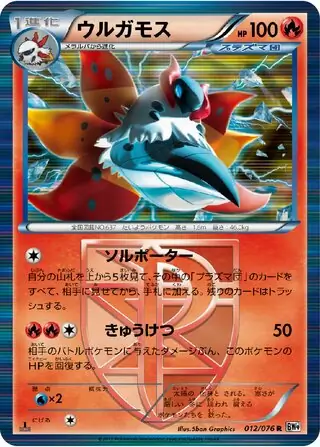 Volcarona Pokemon card from Megalo Cannon