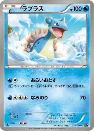 Lapras Pokemon card from Megalo Cannon
