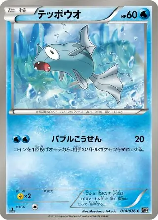 Remoraid Pokemon card from Megalo Cannon