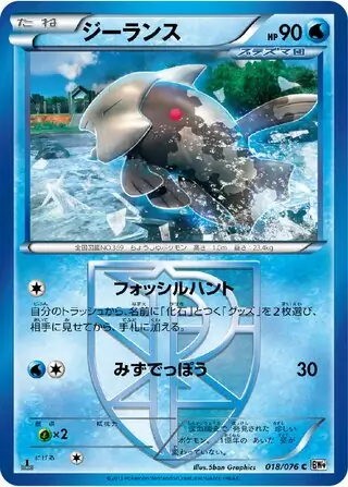 Relicanth Pokemon card from Megalo Cannon