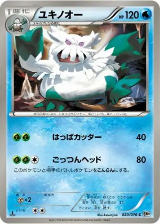Abomasnow Pokemon card from Megalo Cannon