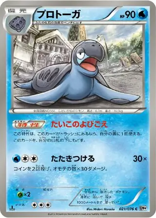 Tirtouga Pokemon card from Megalo Cannon