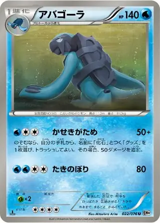 Carracosta Pokemon card from Megalo Cannon
