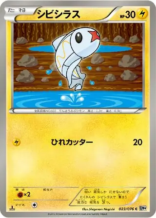 Tynamo Pokemon card from Megalo Cannon