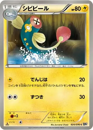 Eelektrik Pokemon card from Megalo Cannon