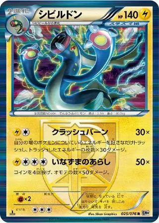 Eelektross Pokemon card from Megalo Cannon