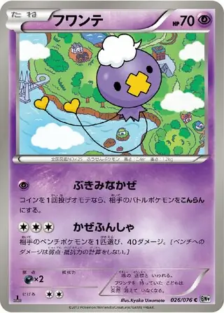 Drifloon Pokemon card from Megalo Cannon