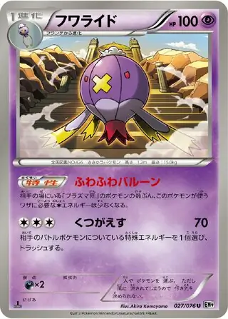Drifblim Pokemon card from Megalo Cannon