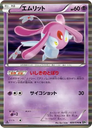 Mesprit Pokemon card from Megalo Cannon