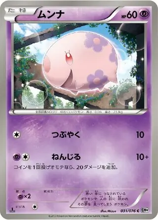 Munna Pokemon card from Megalo Cannon