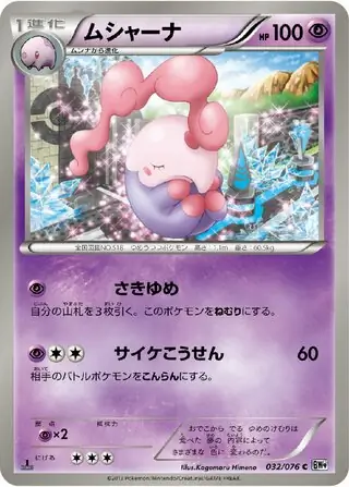 Musharna Pokemon card from Megalo Cannon
