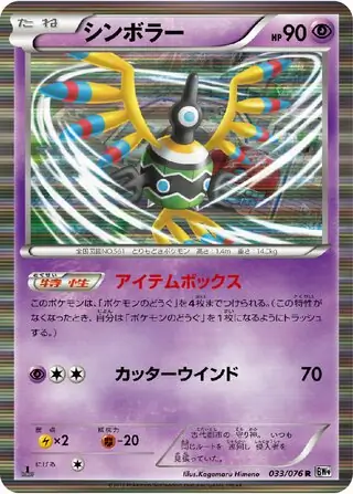 Sigilyph Pokemon card from Megalo Cannon