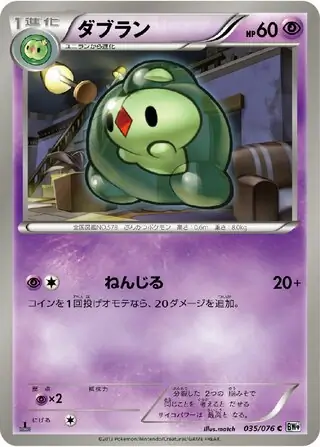 Duosion Pokemon card from Megalo Cannon