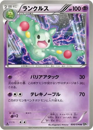 Reuniclus Pokemon card from Megalo Cannon