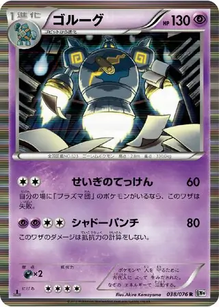 Golurk Pokemon card from Megalo Cannon