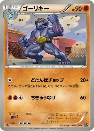 Machoke Pokemon card from Megalo Cannon