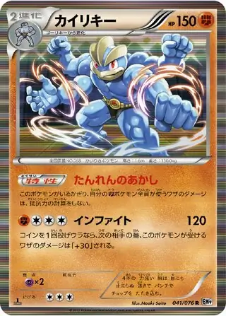 Machamp Pokemon card from Megalo Cannon