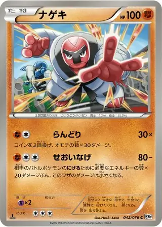 Throh Pokemon card from Megalo Cannon