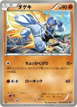 Sawk Pokemon card from Megalo Cannon