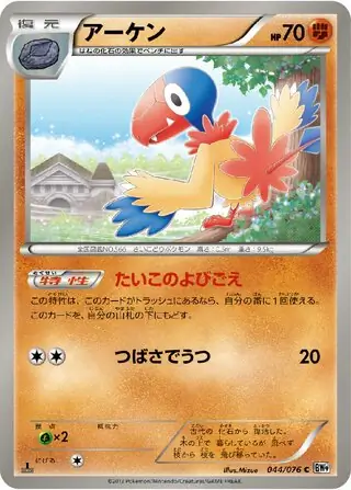 Archen Pokemon card from Megalo Cannon