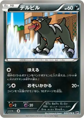 Houndour Pokemon card from Megalo Cannon