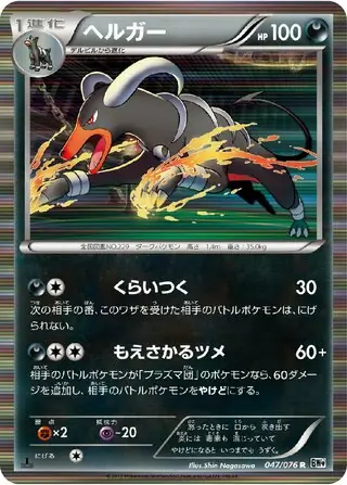 Houndoom Pokemon card from Megalo Cannon