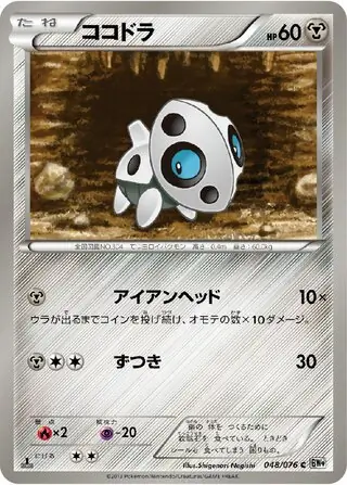 Aron Pokemon card from Megalo Cannon