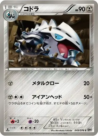Lairon Pokemon card from Megalo Cannon