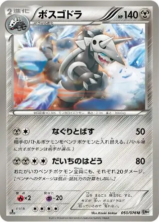 Aggron Pokemon card from Megalo Cannon