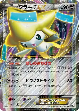 Jirachi-EX Pokemon card from Megalo Cannon