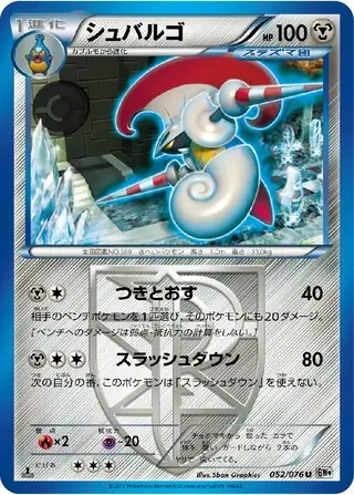 Escavalier Pokemon card from Megalo Cannon