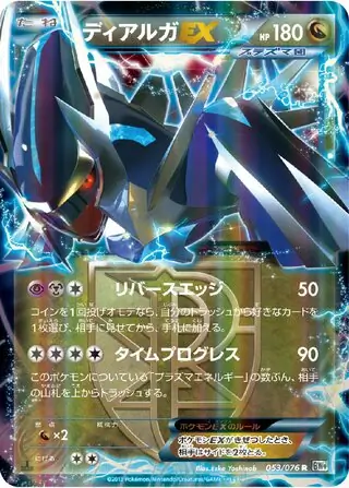 Dialga-EX Pokemon card from Megalo Cannon