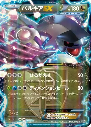 Palkia-EX Pokemon card from Megalo Cannon
